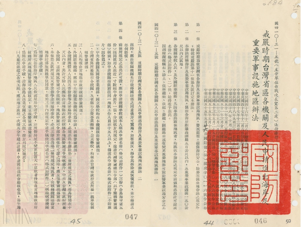 圖8　軍方限制國人不得靠近海岸高潮線500公尺處及軍事設施周圍150公尺處。