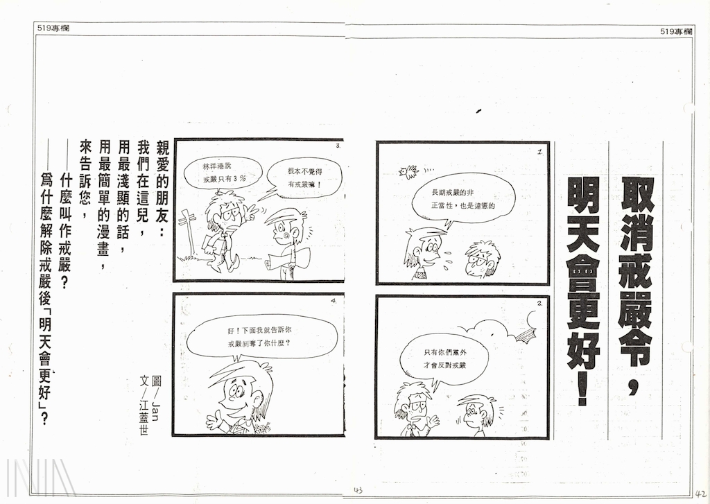 圖10　黨外人士也以政治漫畫形式，爭取更多民眾一同支持解除戒嚴。