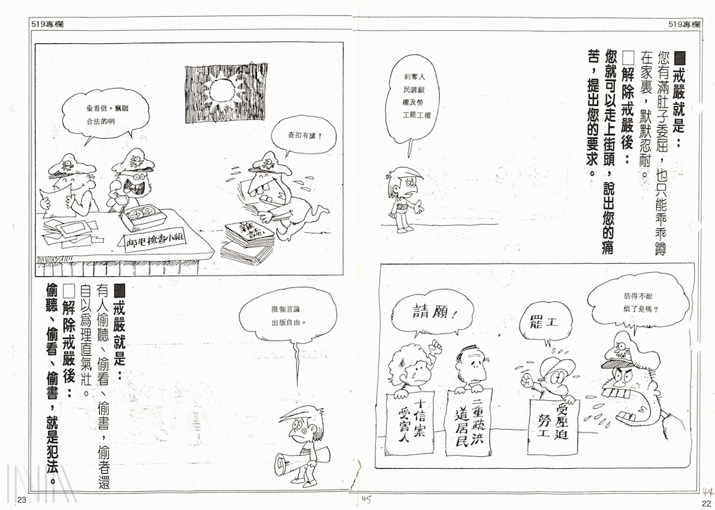 圖11　政治漫畫的形式多樣，對解除戒嚴後的社會擁有諸多想像。