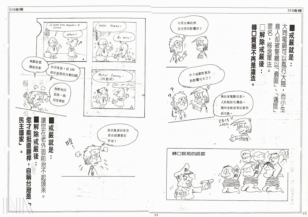 圖12　政治漫畫也提及臺灣若身為「民主國家」，將能在國際社會受到肯定。