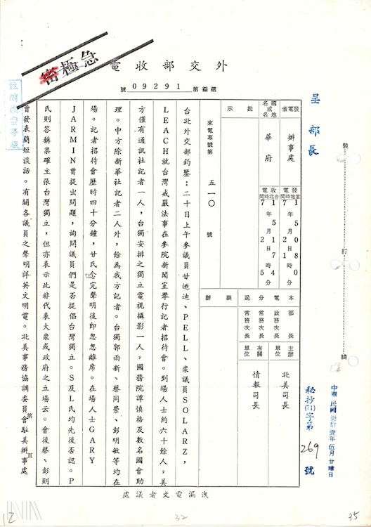 圖1　駐華盛頓使館電外交部陳報有關「臺灣《戒嚴法》聽證會」現場情形。