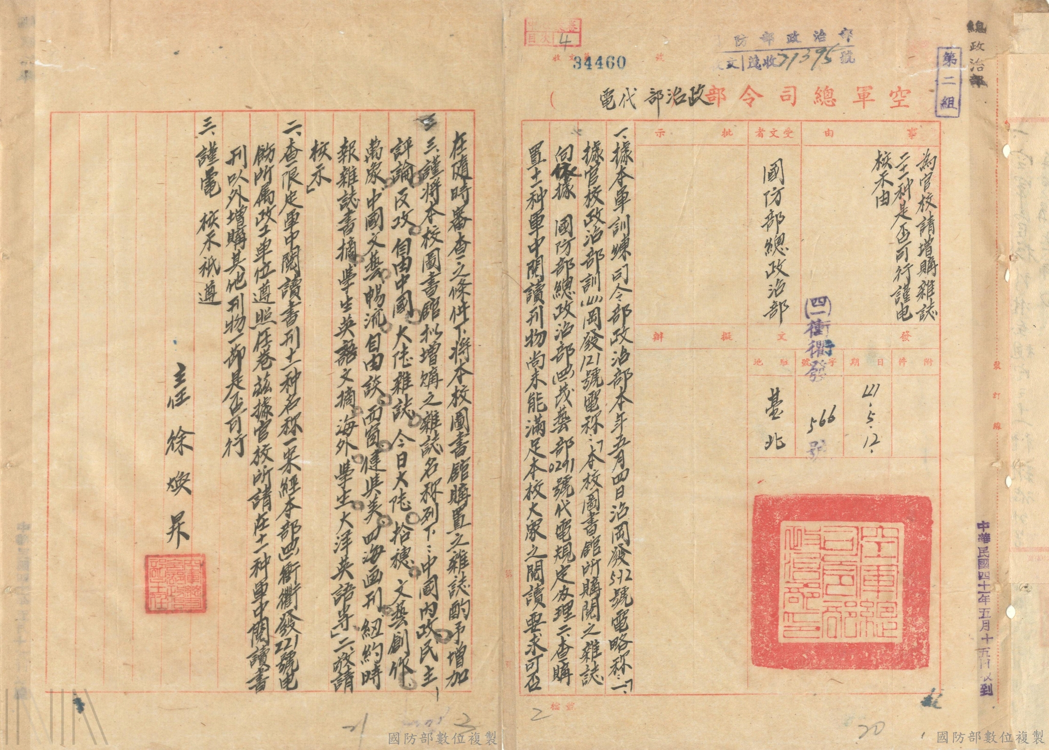 圖5 空軍總司令部政治部主任徐煥昇請求為空軍官校添購21種雜誌。檔號：AA05000000C/0041/0472/4010/0001/4
