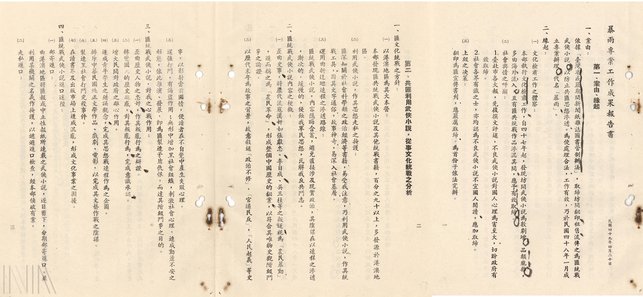 圖8 暴雨專案工作成果報告書。檔號：AA09000000E/0049/501.10/A1