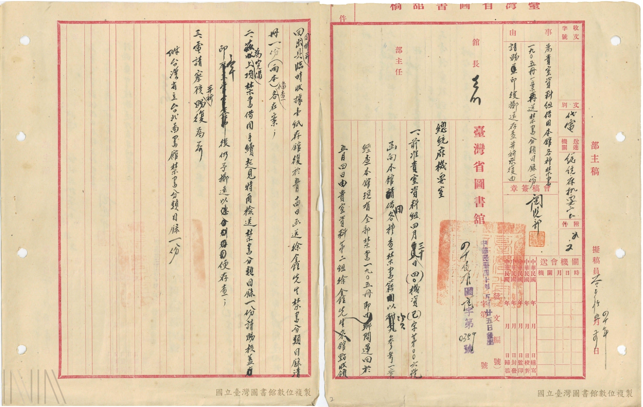 圖1 1951年臺灣省圖書館給總統府的回函。檔號：AA09120000E/0040/526/1/0001/001