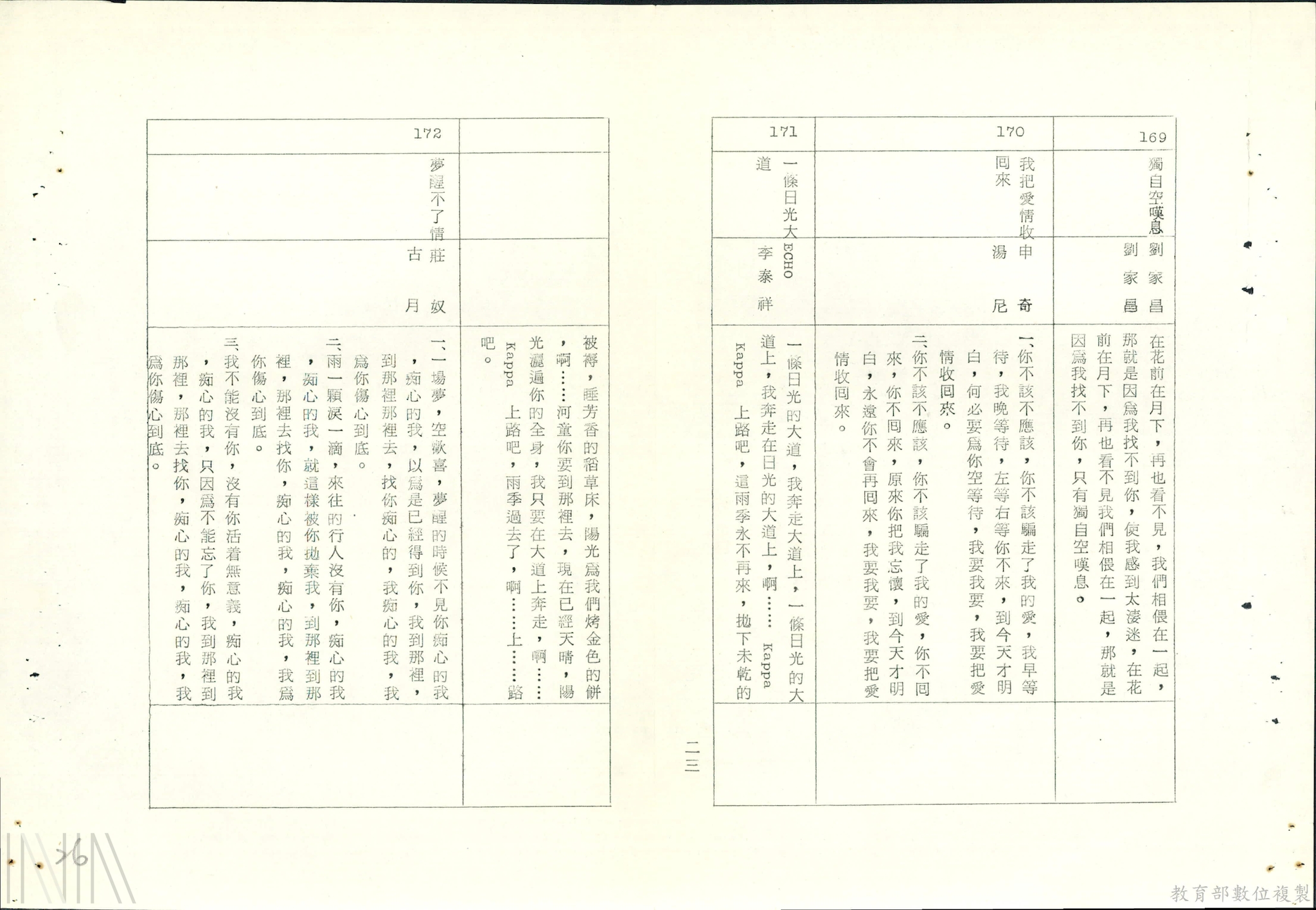 圖9　「總卷查禁歌曲舞蹈」中的〈夢醒不了情〉、〈一條日光大道〉等。檔號：AA09000000E/0063/531.11/AA1/0001/3