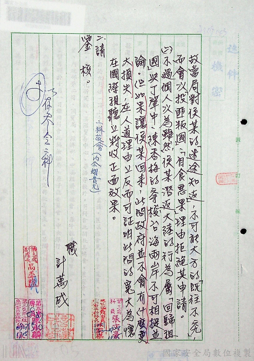 圖13　侯德健相關函文。檔號：A803000000A/0068/C301183/1/0036/104