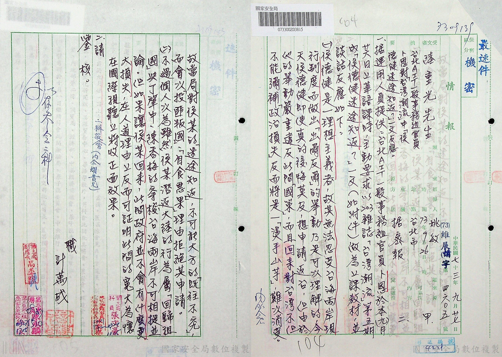 圖13　侯德健相關函文。檔號：A803000000A/0068/C301183/1/0036/104