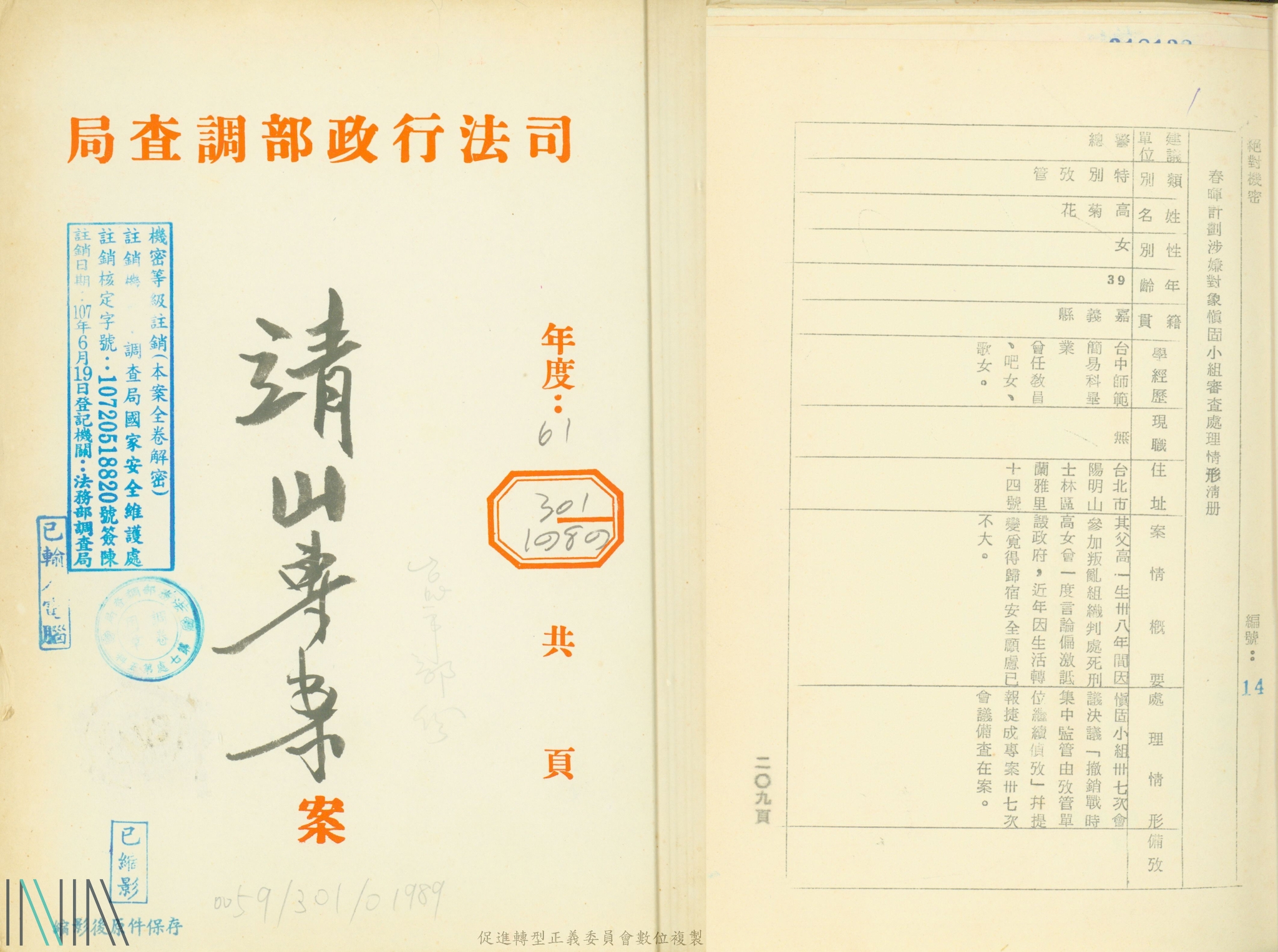 圖5　靖山專案。檔號：AA11010000F/0059/301/01989
