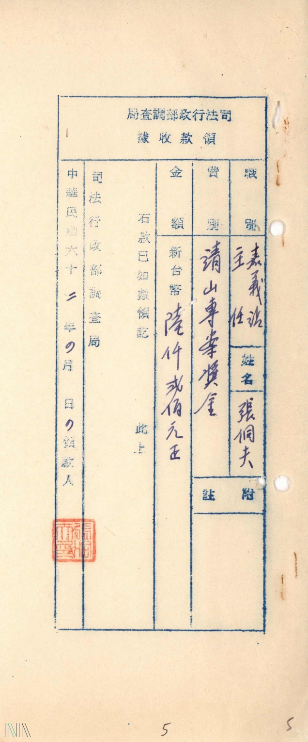 圖6　出力人員獎金領據。檔號：AA11010000F/0051/3/32803/0001