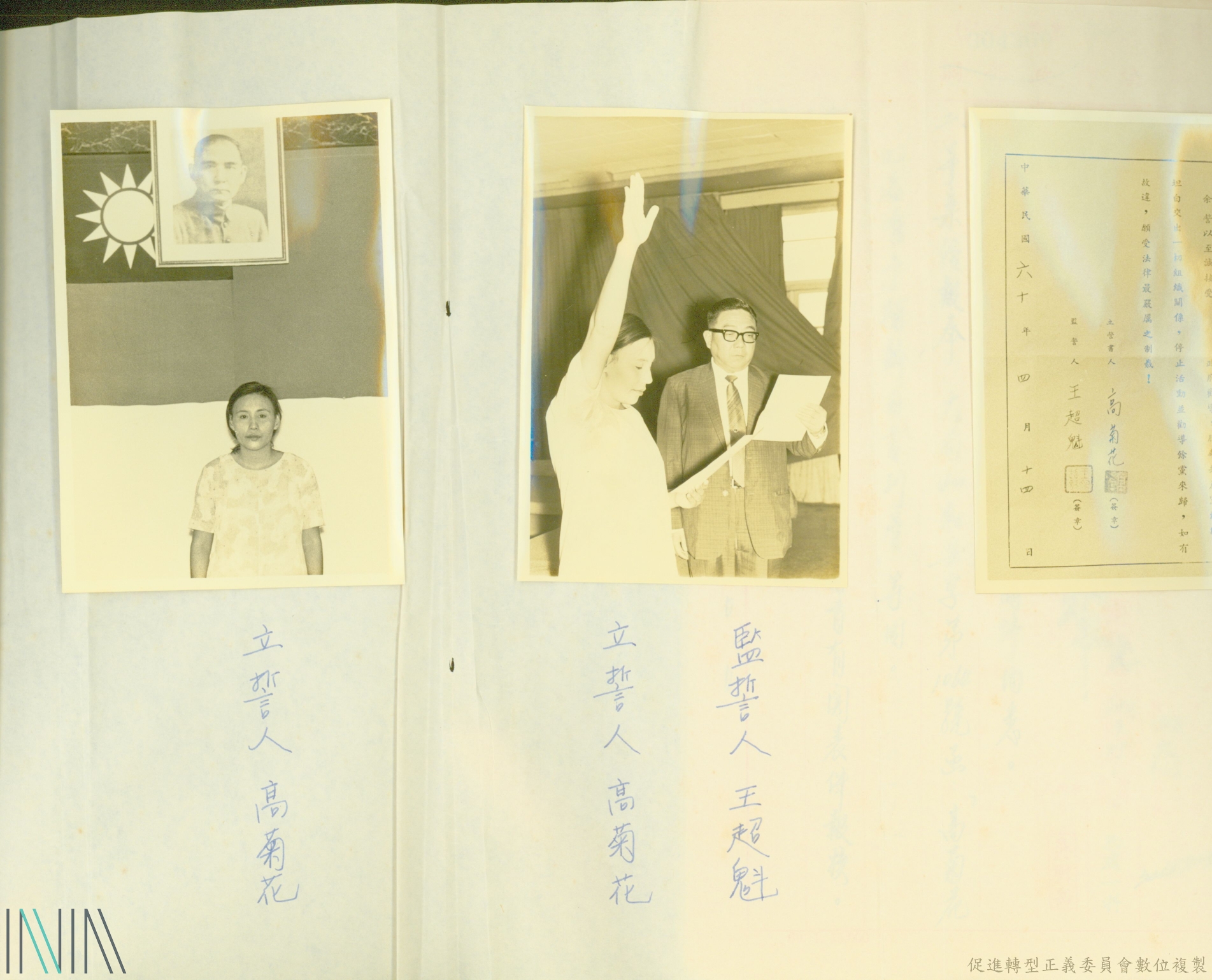 圖9　高菊花脫黨立誓書。檔號：AA11010000F/0059/301/01989