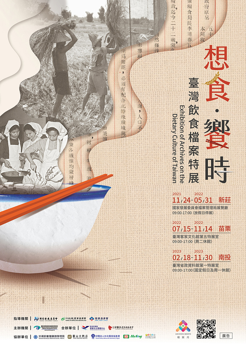 Dietary Culture of Taiwan(Open in a new window)