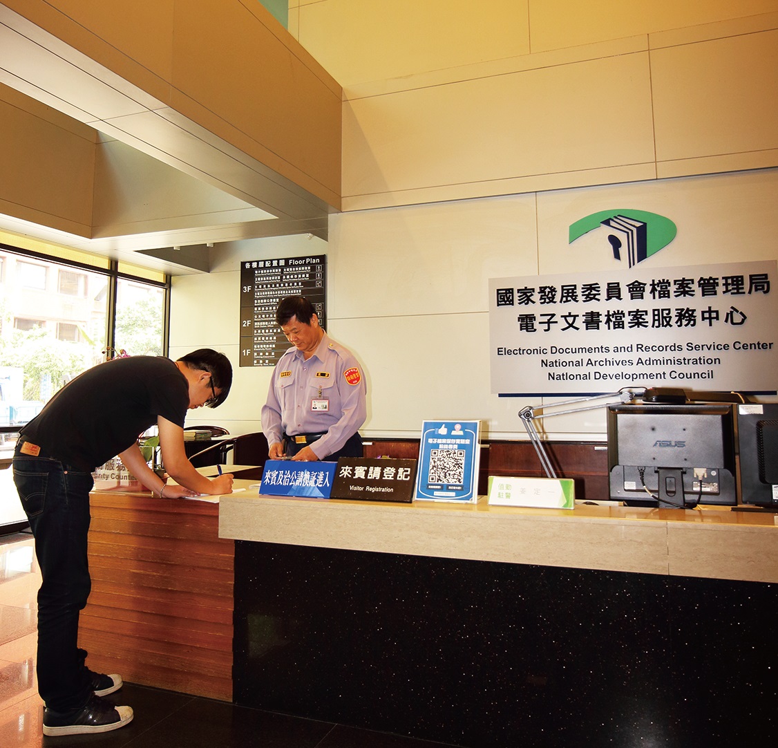 國家發展委員會檔案管理局 櫃台