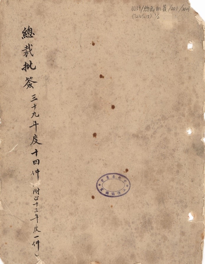 1100115-2-39年總裁批簽