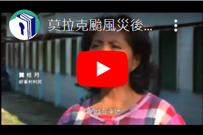 好茶村重建情形2