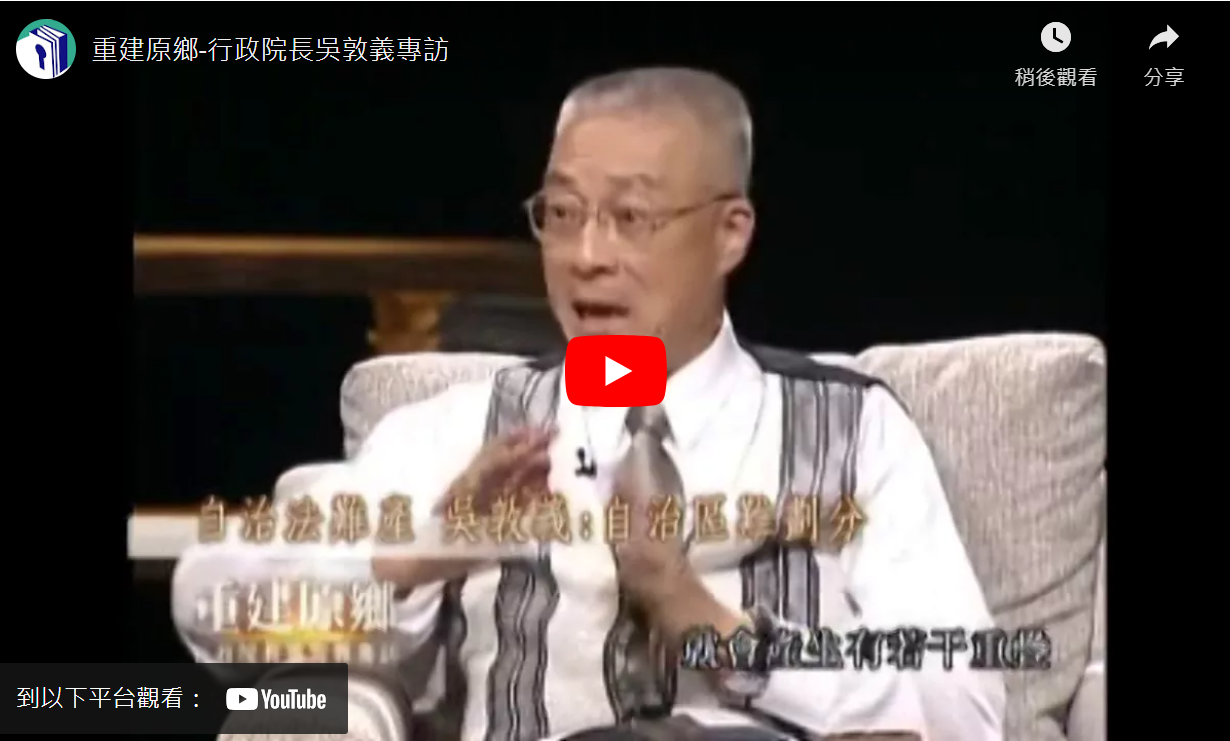 重建原鄉-行政院長吳敦義專訪