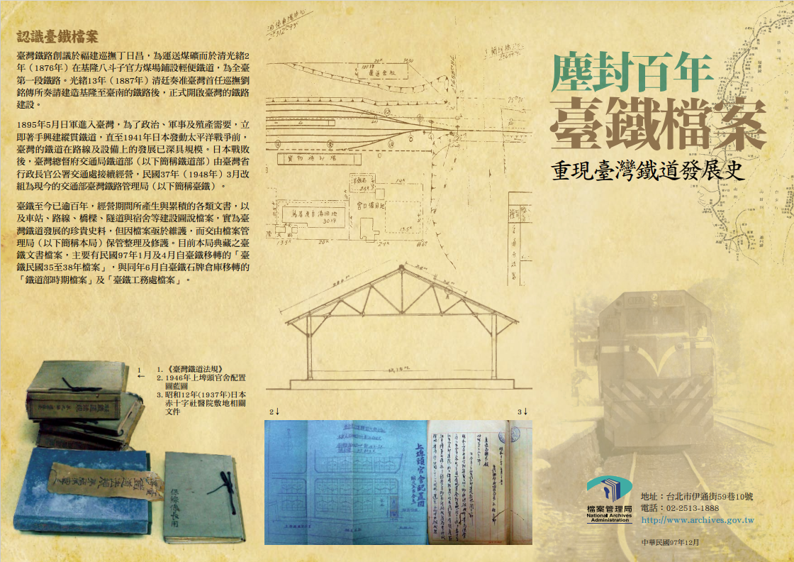 台鐵檔案DM