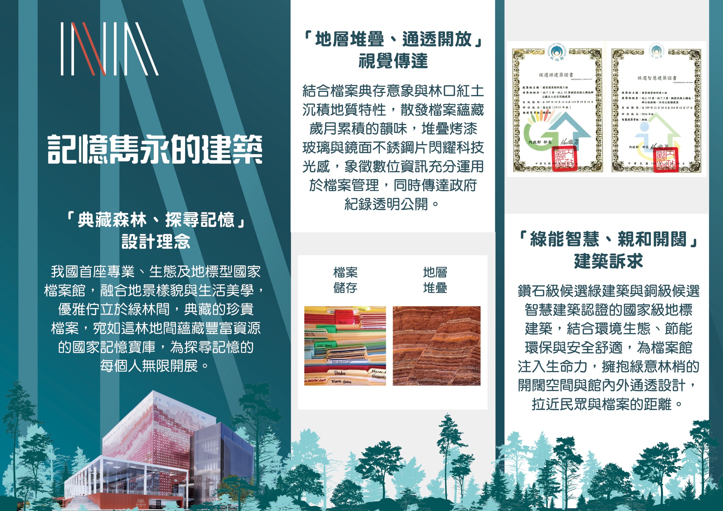 記憶雋永的建築