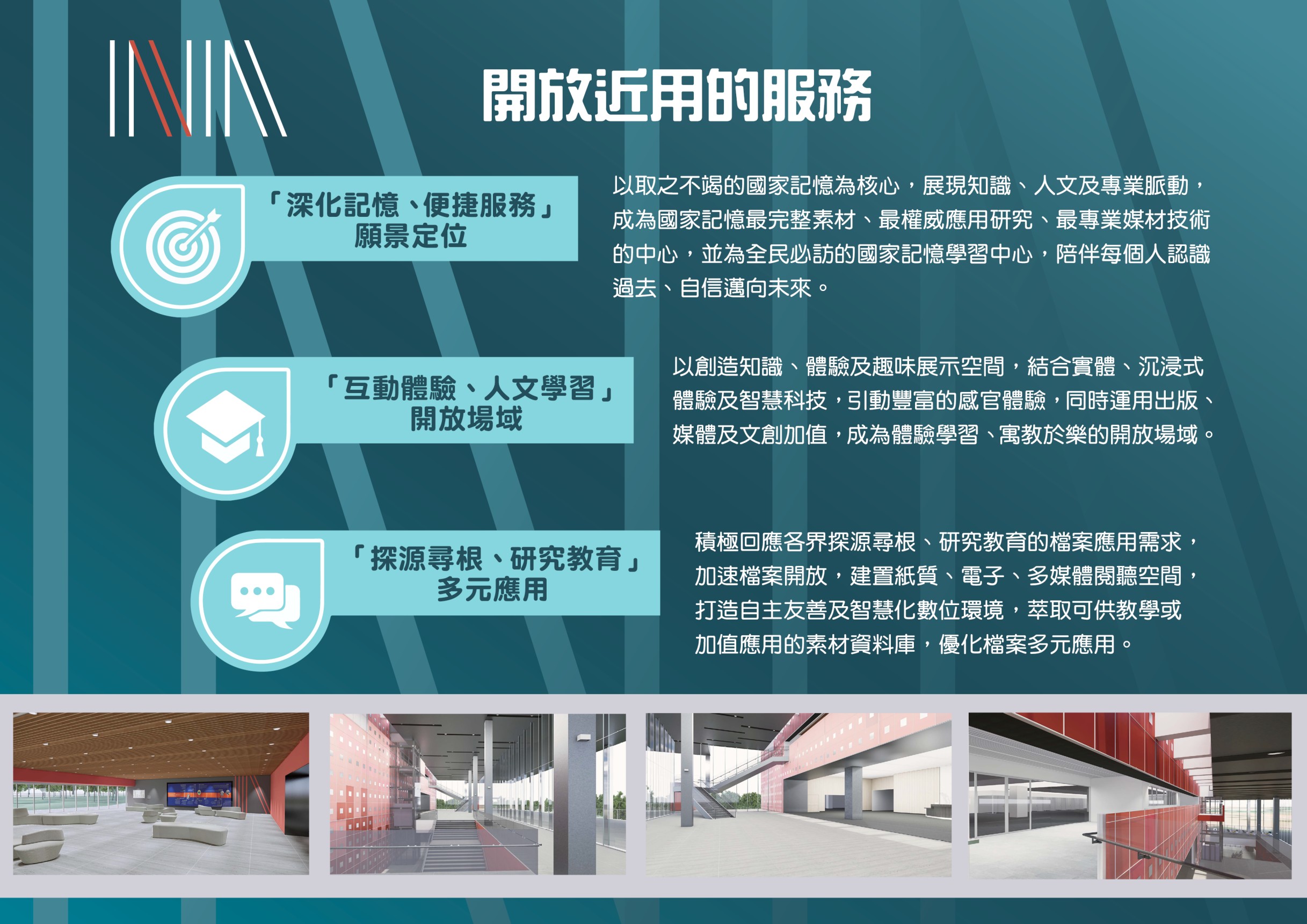 開放近用的服務
