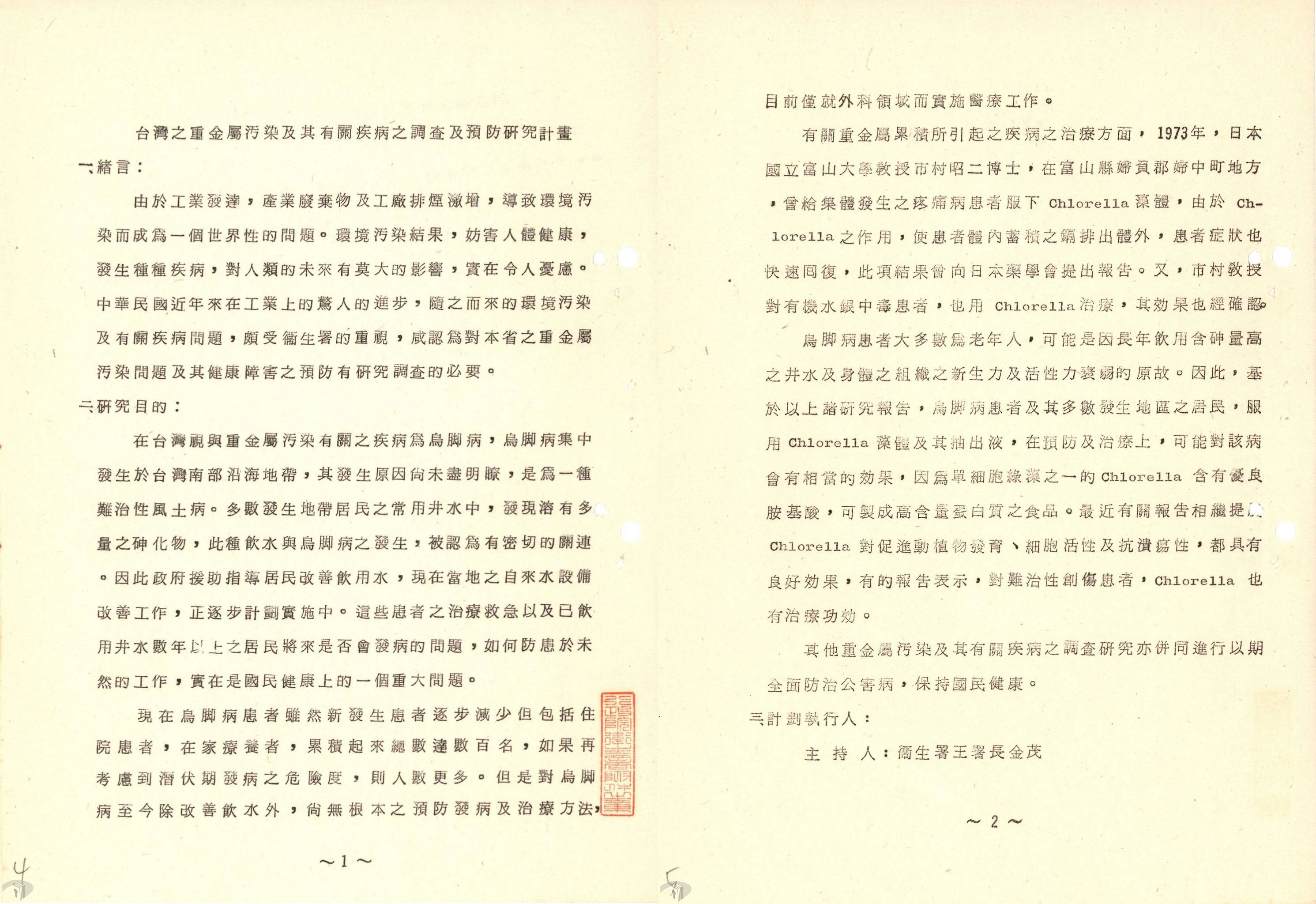 圖17 臺灣之重金屬污染及有關疾病之調查及預防研究計畫