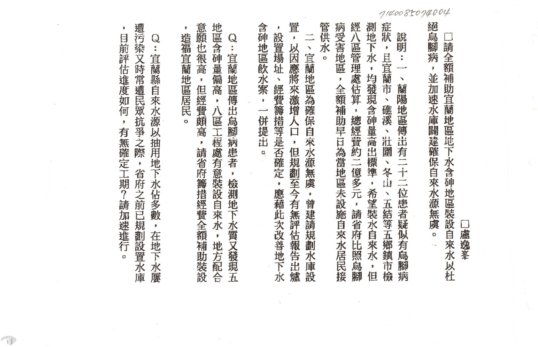 圖16 請全額補助宜蘭地下水含砷地區裝設自來水