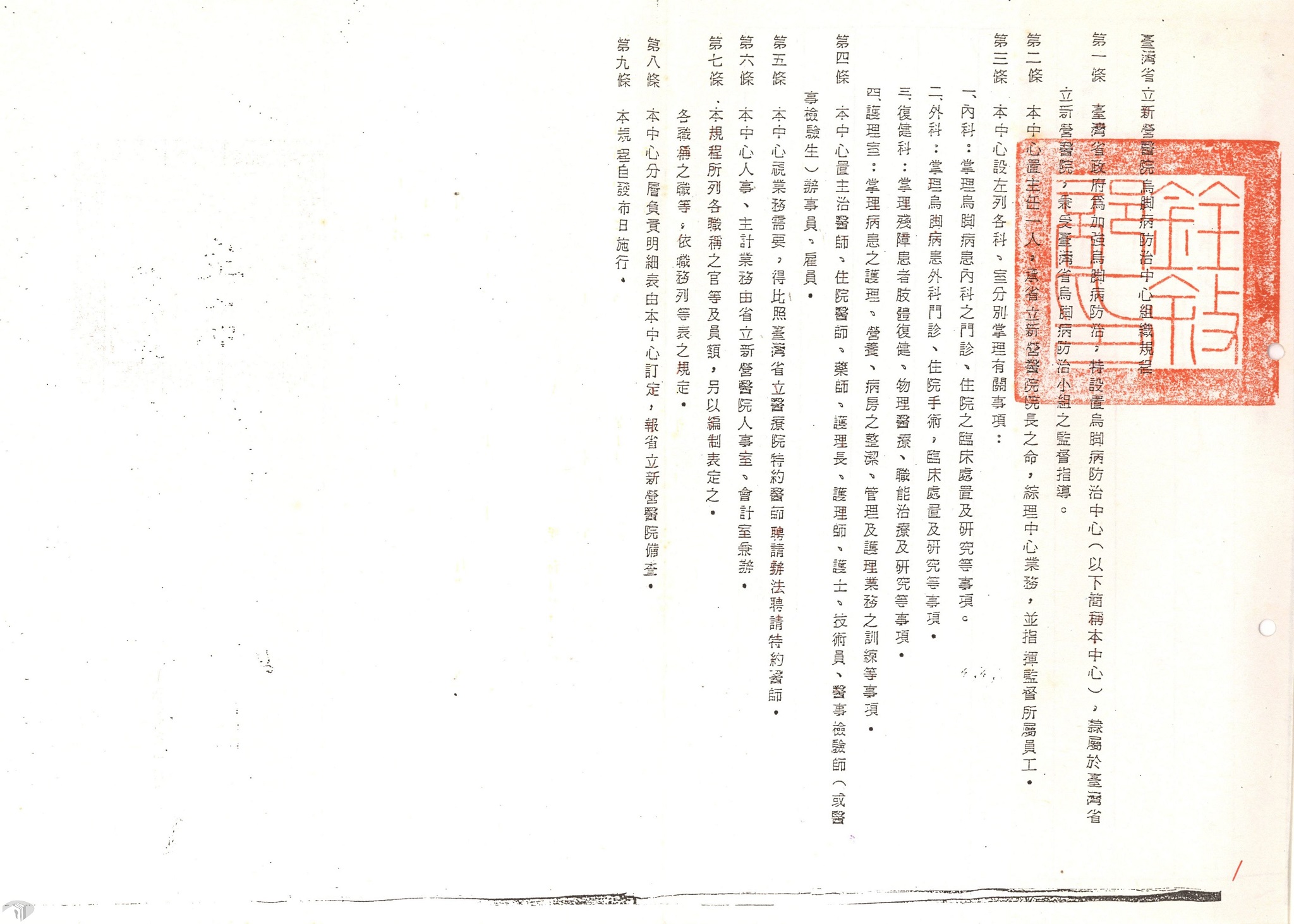 圖14 臺灣省立新營醫院烏腳病防治中心