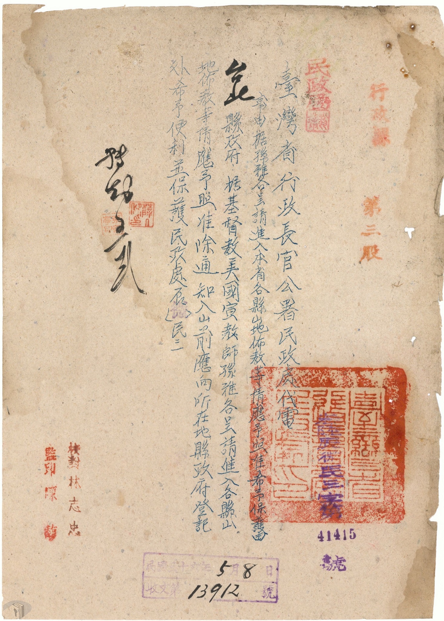 圖1 孫雅各申請進入臺北縣(今新北市)山區宣教