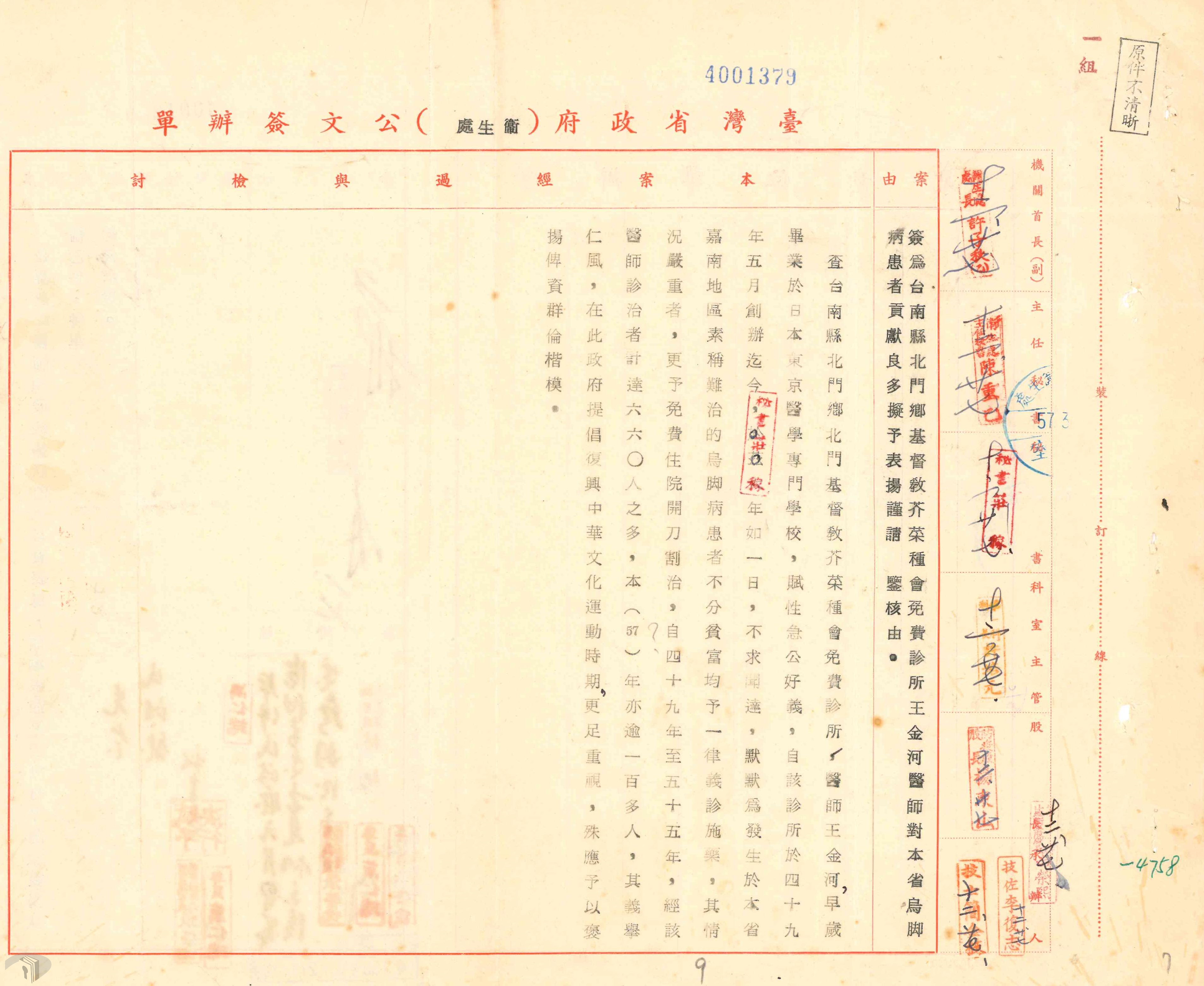圖9 臺灣省政府表揚芥菜種會免費診所王金河醫生對烏腳病的醫療貢獻
