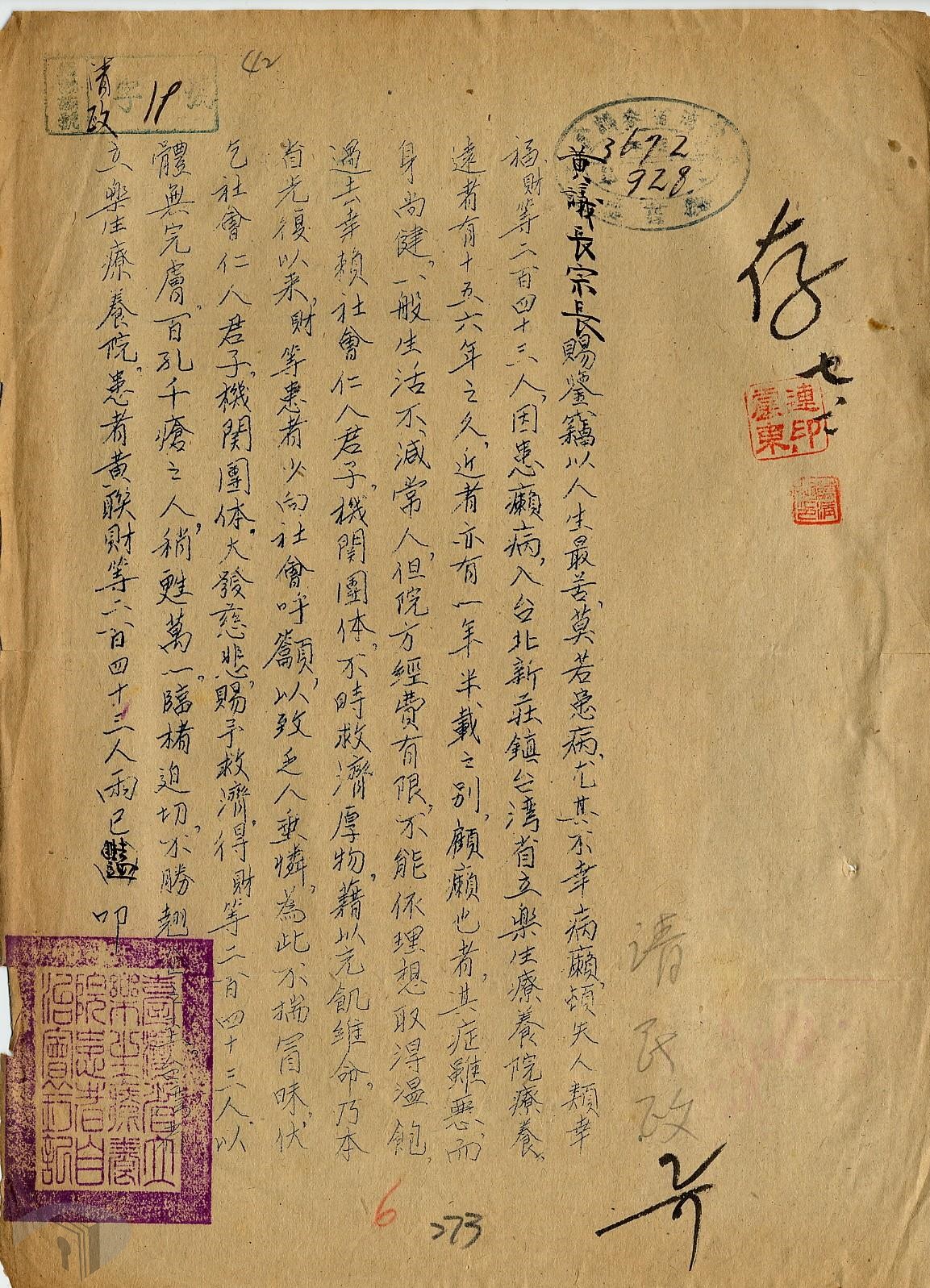 圖10 樂生療養院民向外界求助