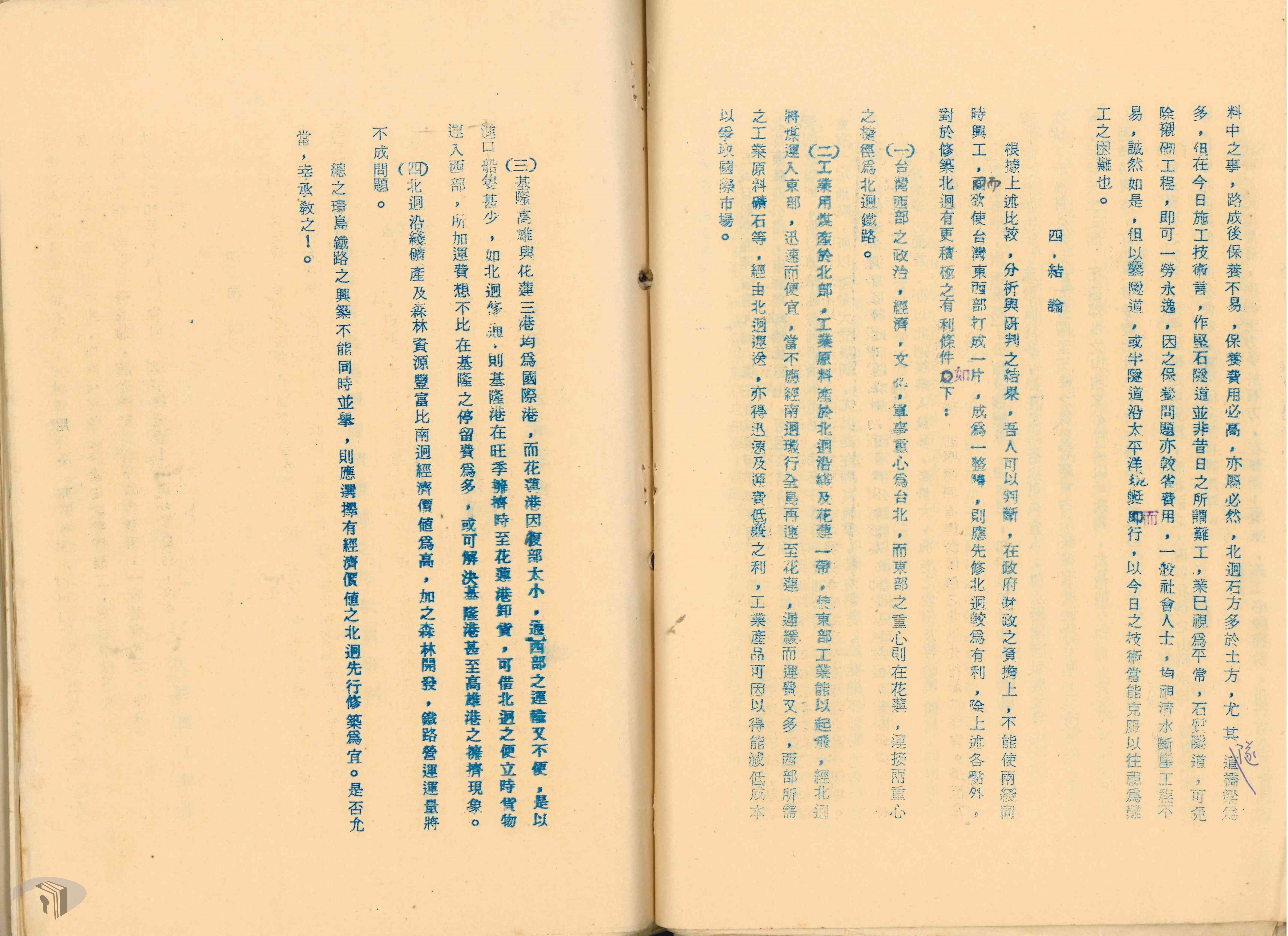 圖8 決定優先興築北迴鐵路