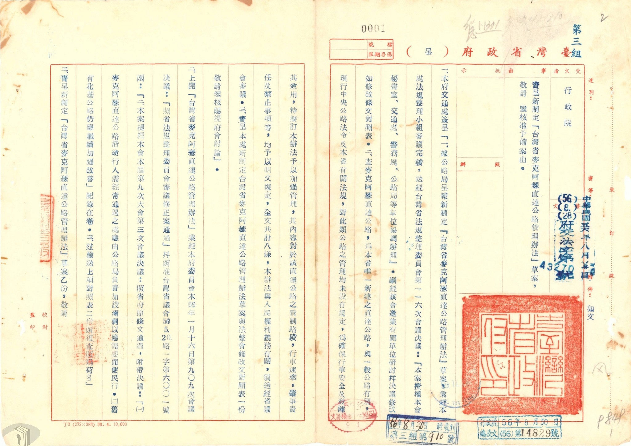 圖10 「台灣省麥克阿瑟直達公路管理辦法」草案
