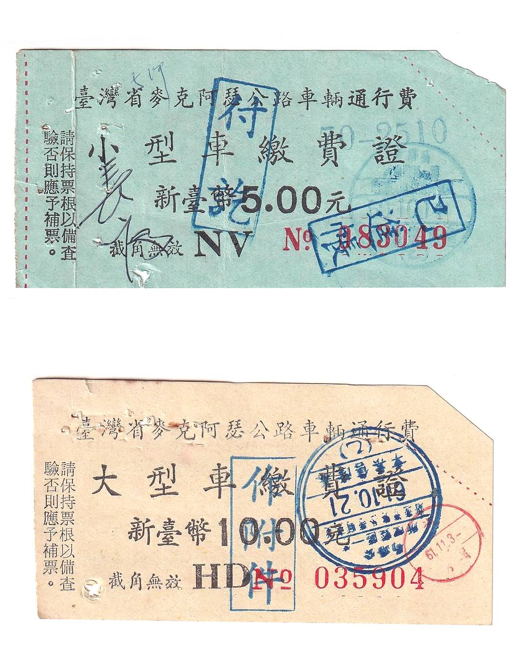 圖6 麥克阿瑟公路車輛通行費票根