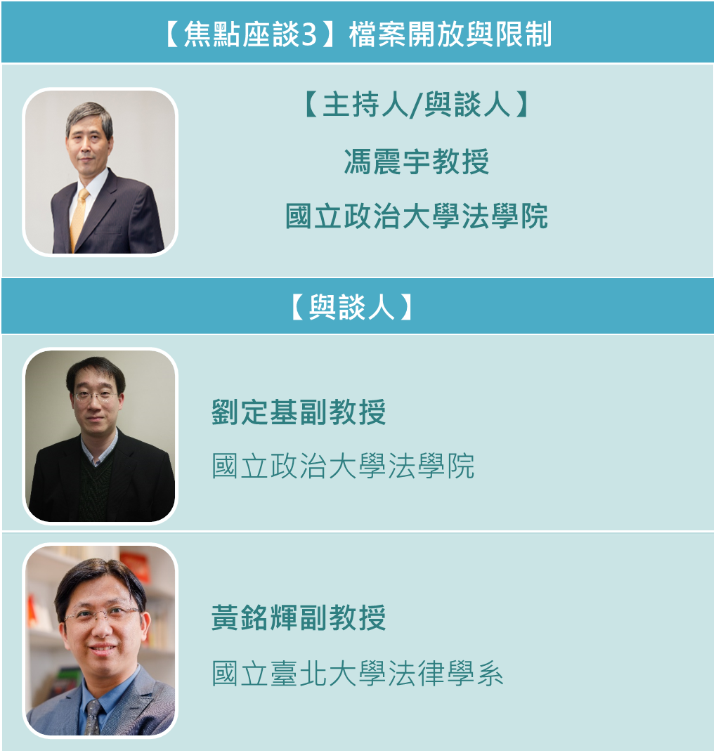 焦點座談3-主持人、與談人