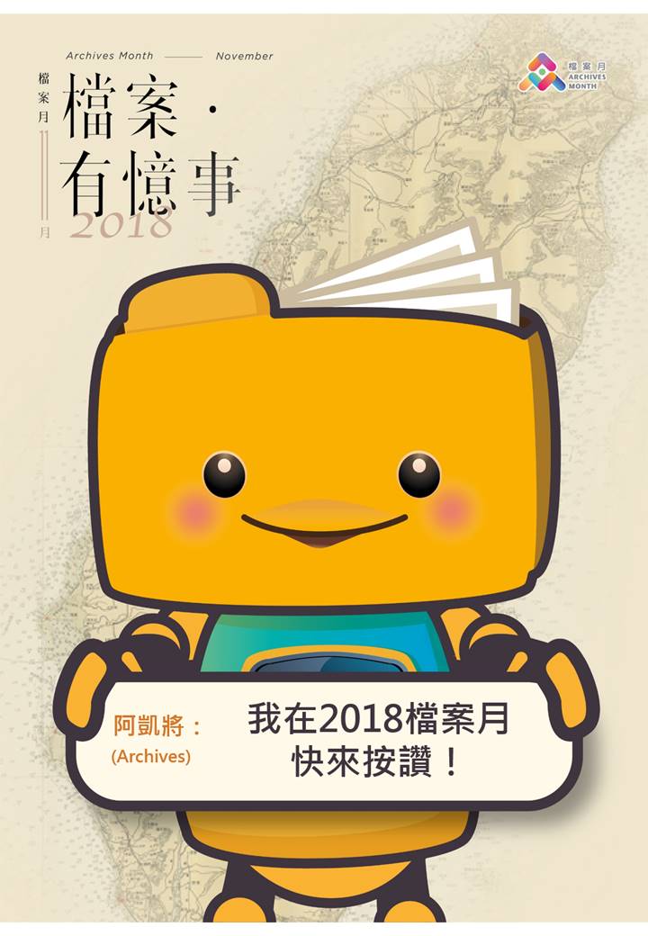 阿凱將(Archives)指定海報樣式
