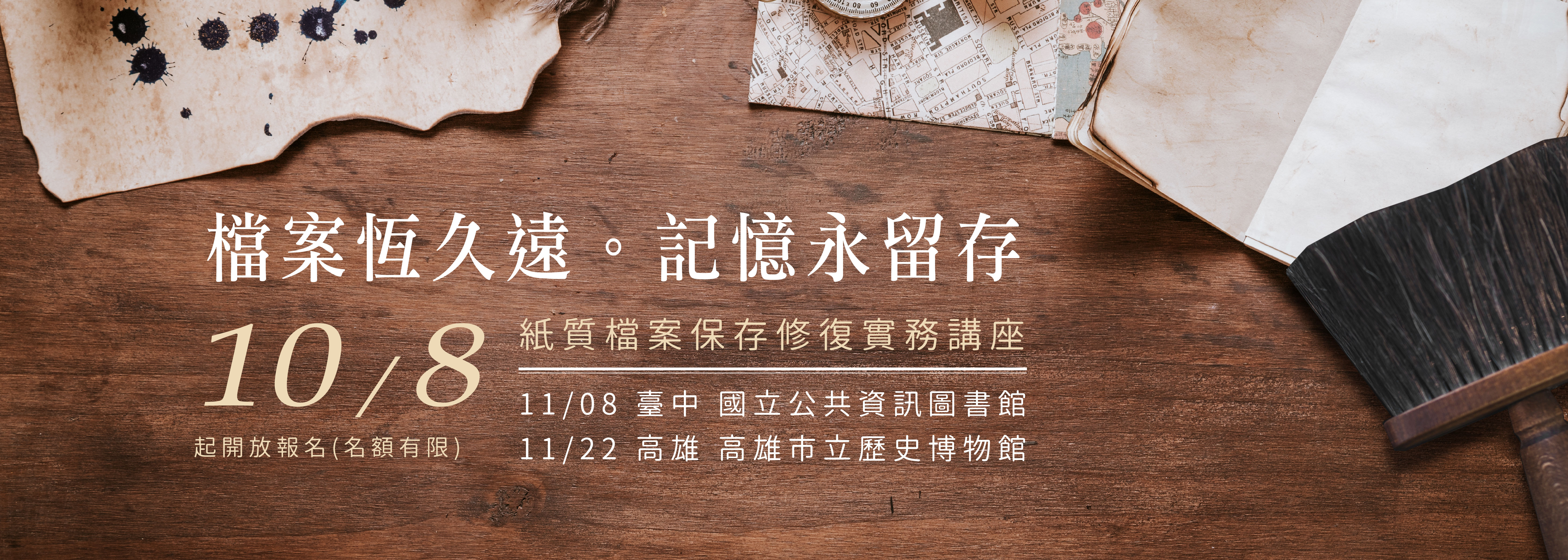 紙質修復講座