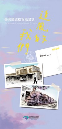追風的我們行動展示資源