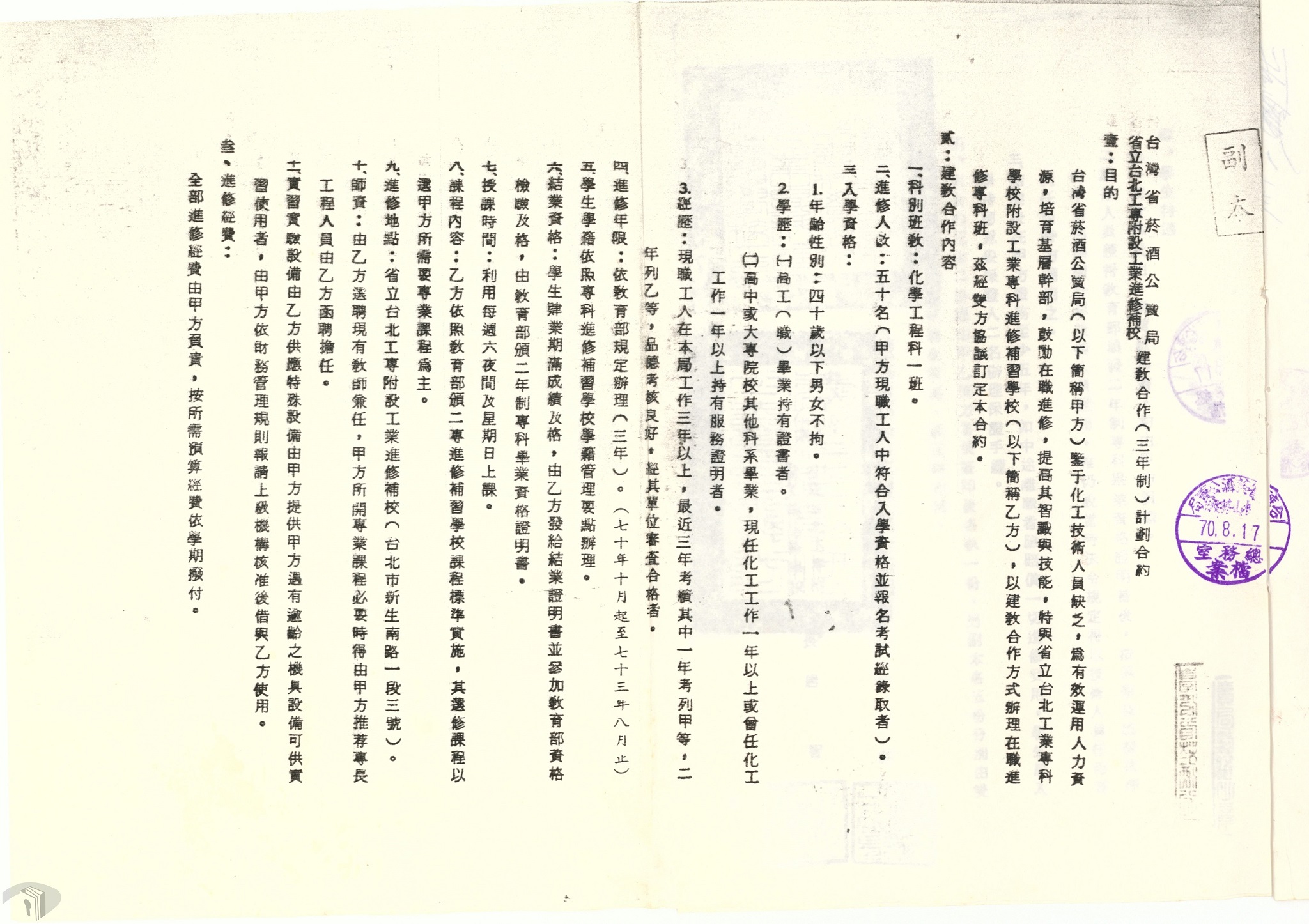 圖6 菸酒公賣局與臺北工專附設補校簽訂建教合作計畫合約