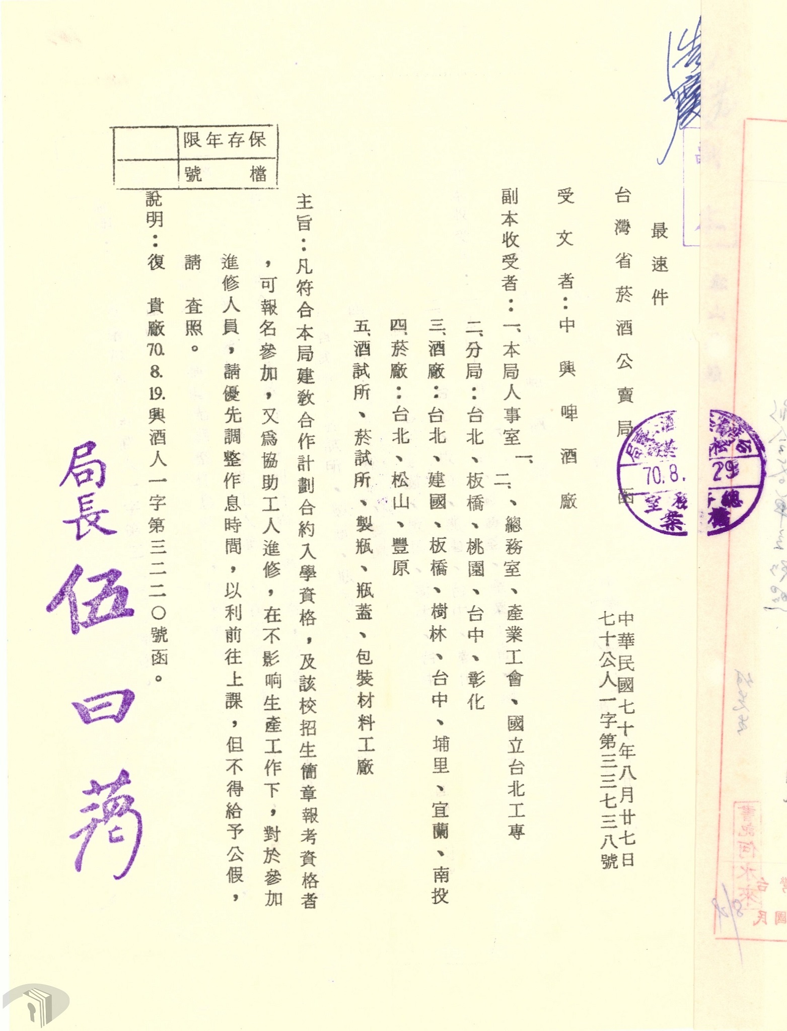圖9 公賣局請所屬單位調整進修人員作息時間