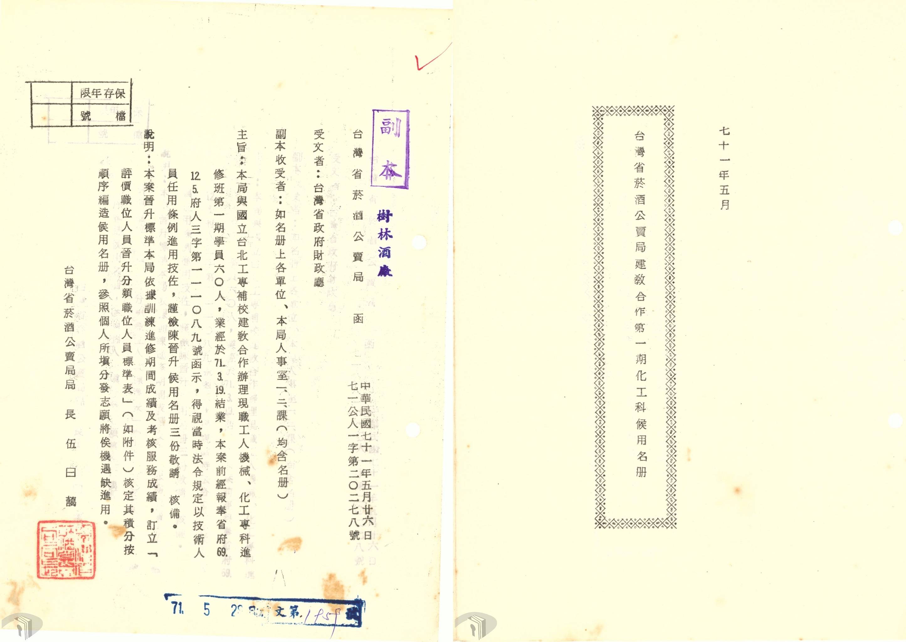 圖10 進修班結業者可列入晉升候用名冊