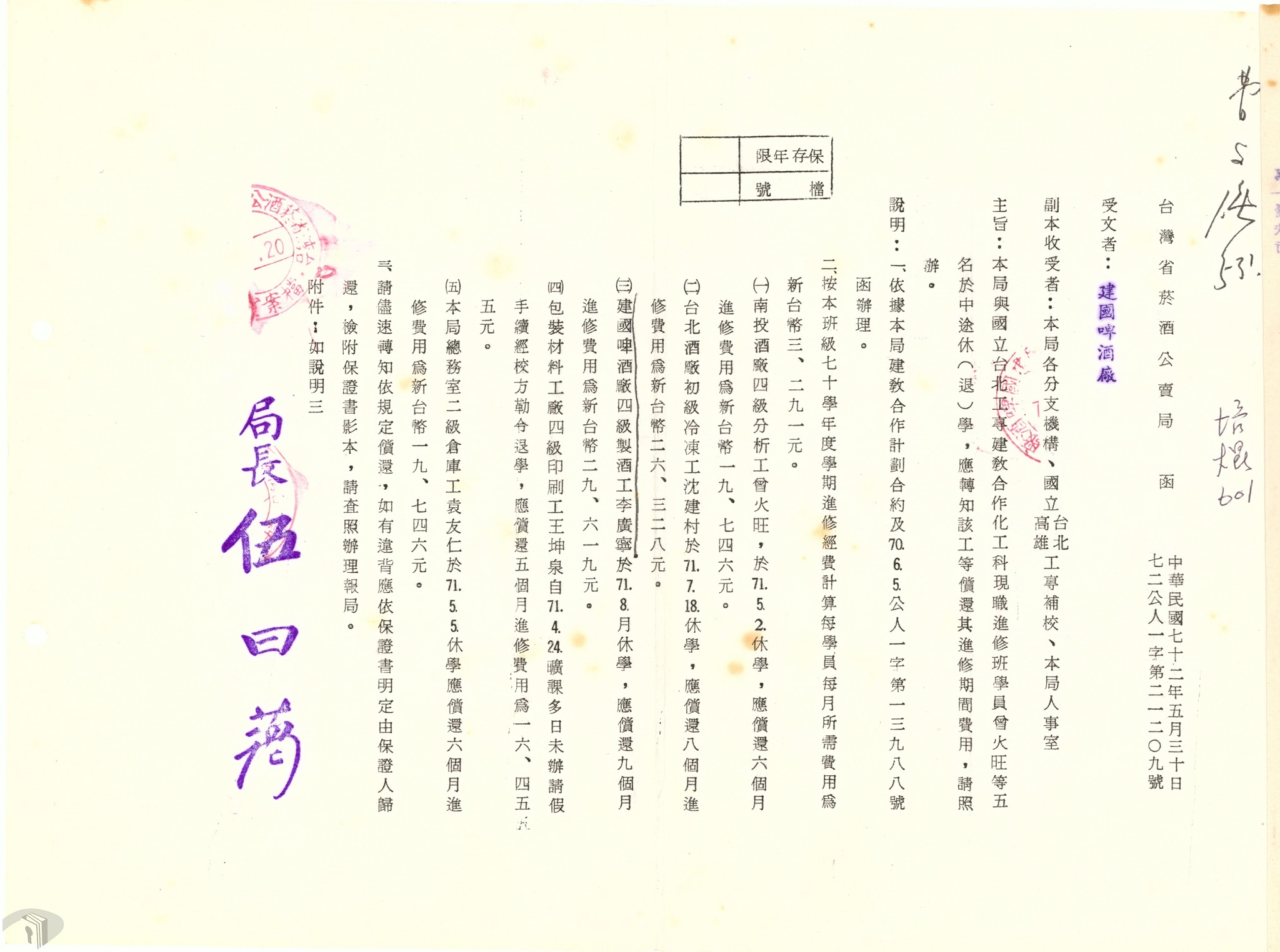 圖11 中途休退學者須繳回進修費用
