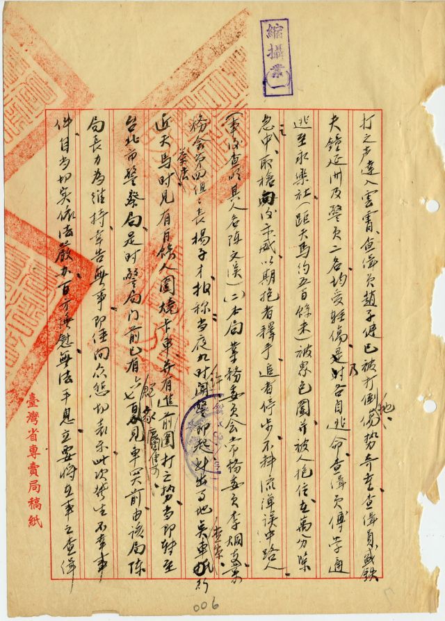 查緝天馬茶房一事私煙處理情形-4