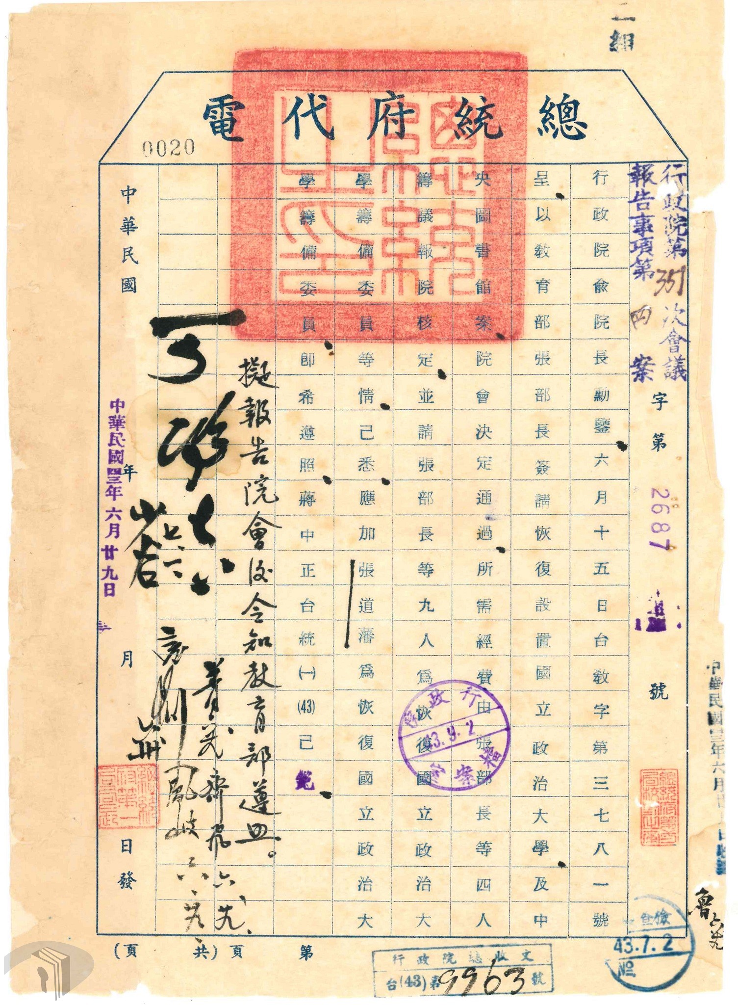 圖2 蔣中正總統指示籌備委員會再加上張道藩