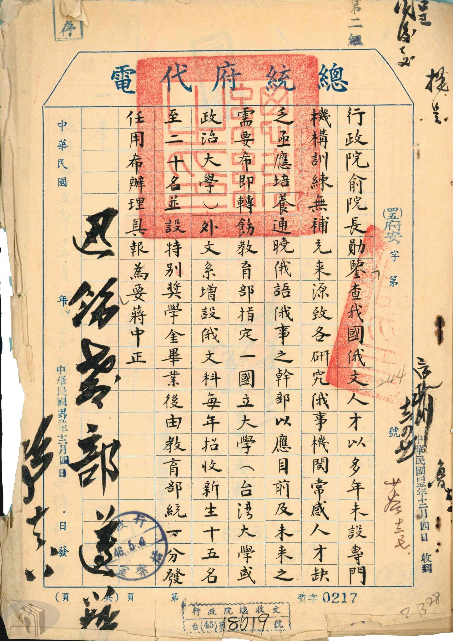 圖13 總統府指示臺大或政大增設俄文科