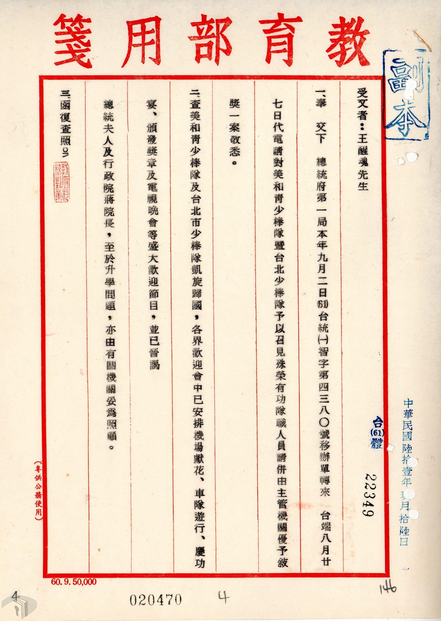 圖6 美和青少棒奪魁凱旋之日依例召見殊榮特示鼓勵
