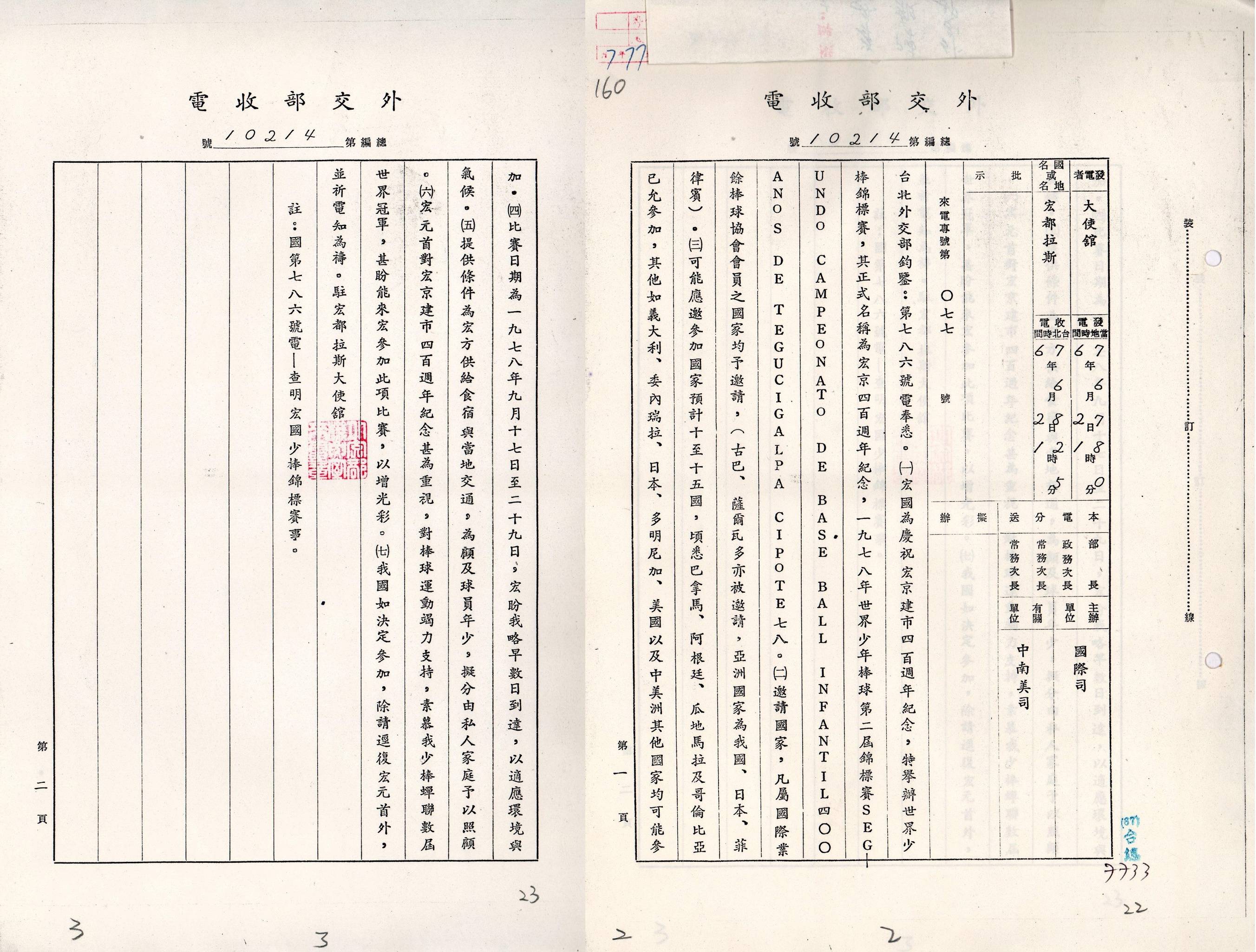 圖11 宏都拉斯慶祝首都建市四百年,邀請臺灣參與世界少年棒球錦標賽