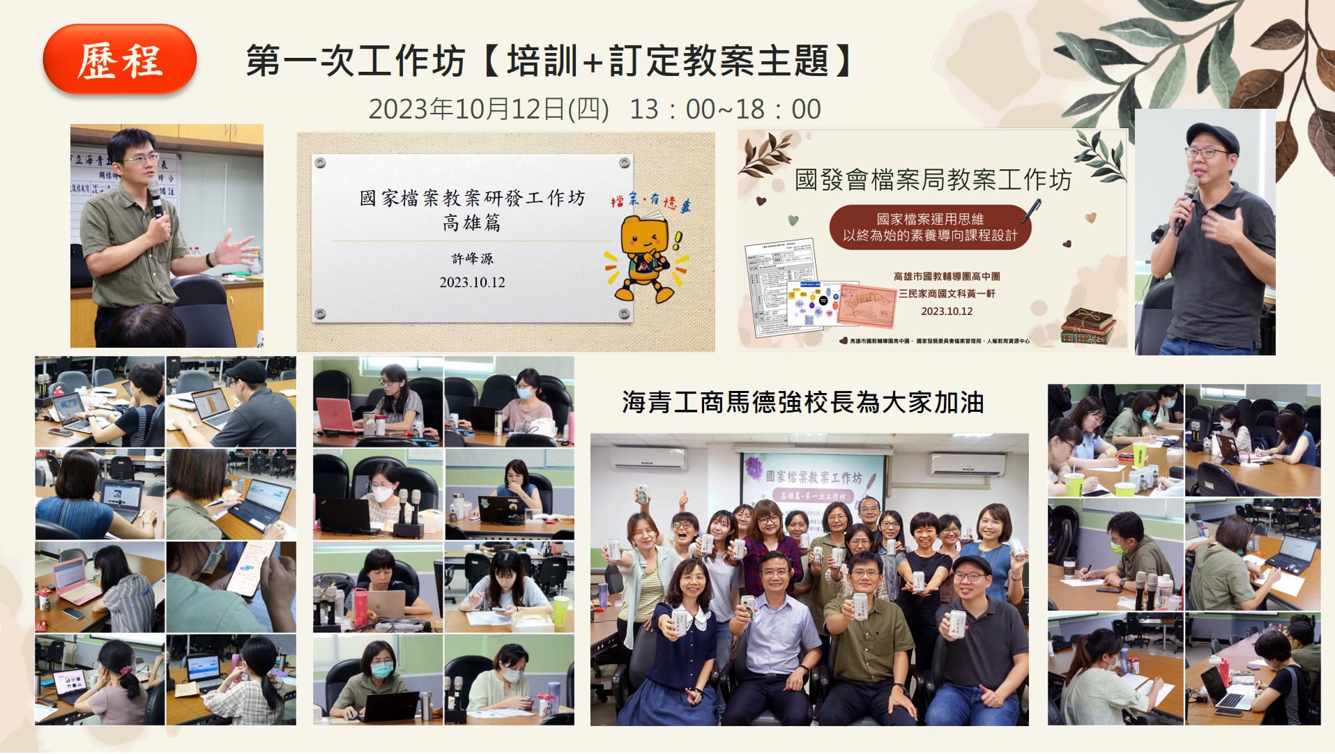 圖1 第一次工作坊