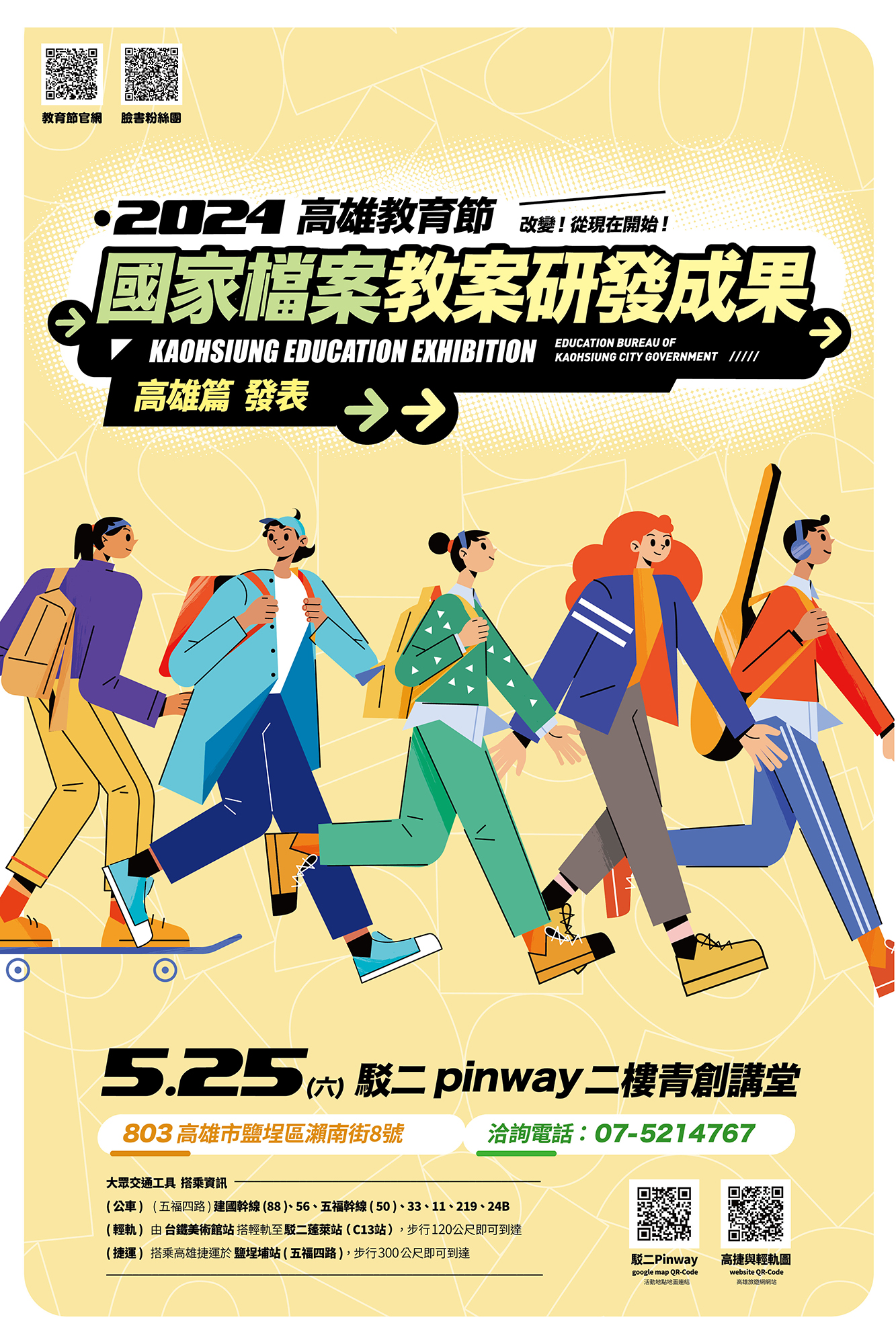圖9 國家檔案研發成果海報資訊