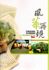 風華再現