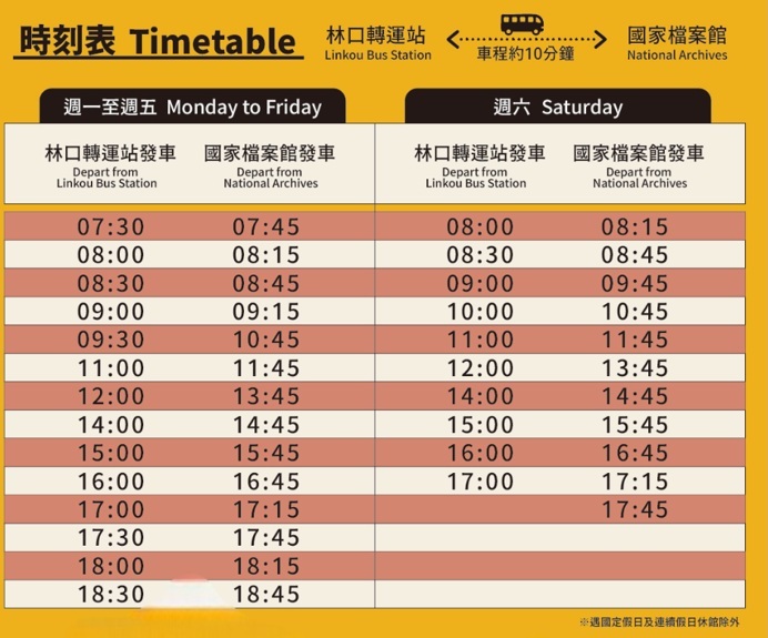接駁車時刻表