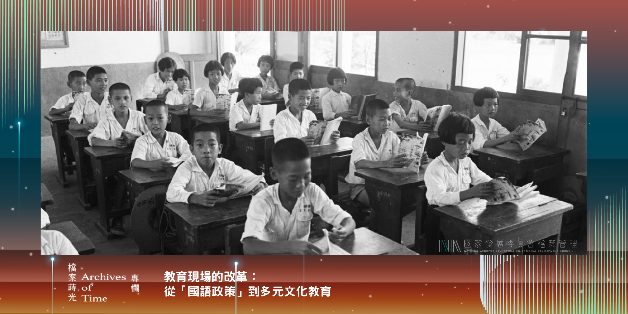 檔案蒔光•專欄