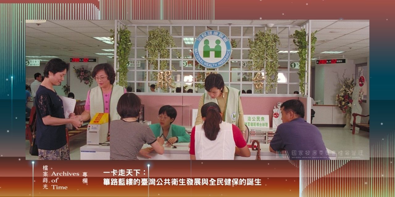 檔案蒔光•專欄